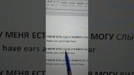 Lesson 3. "I have" and "I can" = "У меня есть" и "Я могу"