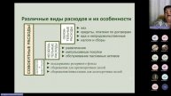 Тема, которая меняет жизни. Часть 8. Обязательные расходы