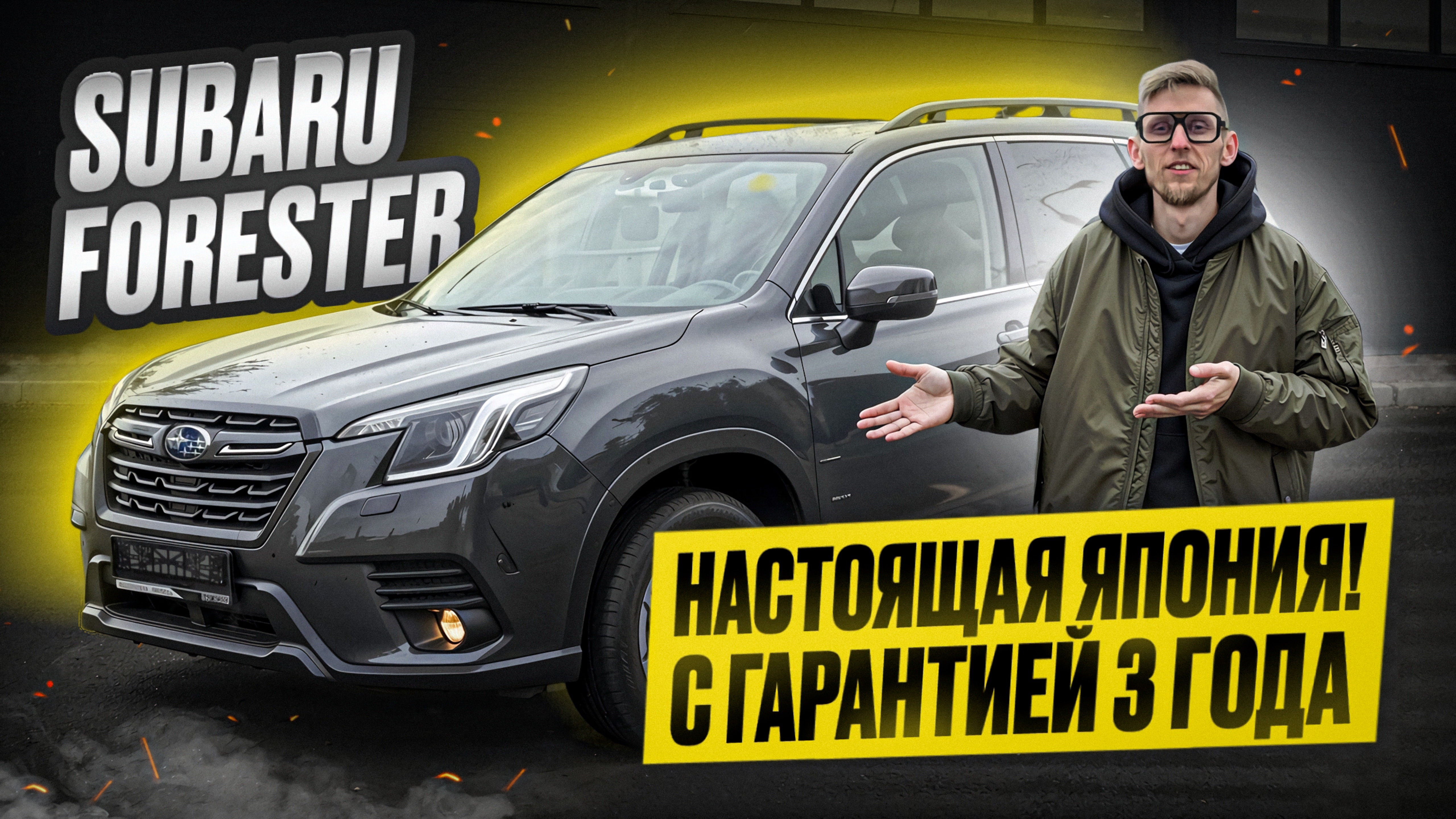 SUBARU FORESTER 2024 - обзор. Стоит ли его брать в 2025 году? Lineartronic CVT и Symmetrical AWD