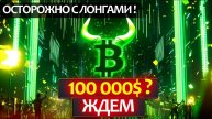 Что сейчас драйвит крипторынок? Продолжение роста BTC или кровавые выходные?