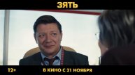 Русский Фильм Про Зятя