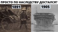 ОТКУДА У ЯПОНИИ ФЛОТ? ЯПОНСКИЙ ФЛОТ, КОТОРЫЙ НЕПОНЯТНО ОТКУДА ВЗЯЛСЯ. ЯПОНИЯ-ВОЕННАЯ БАЗА РУСИ.