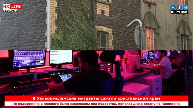 В Уэльсе исламские мигранты сожгли христианский храм