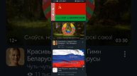гимн СССР на белорусском