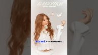 МИЛАНА ХАМЕТОВА ПЕСНЯ БАБОЧКИ С ТЕКСТОМ КАРАОКЕ