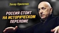 Захар Прилепин: большое интервью о Русской идентичности, Украине, СВО и национализме!