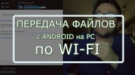 FTP передача файлов с android на PC с windows по wifi