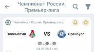 Локомотив - Оренбург: Сегодня на поле – надежда на победу! (3.05.2025). Прямая трансляция.