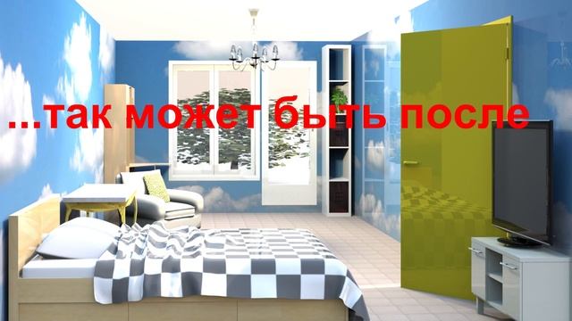 До и после