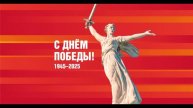 Иван Терёхин - 80 летие Великой Победы (муз. Иван Терёхин, сл. Иван Терёхин)