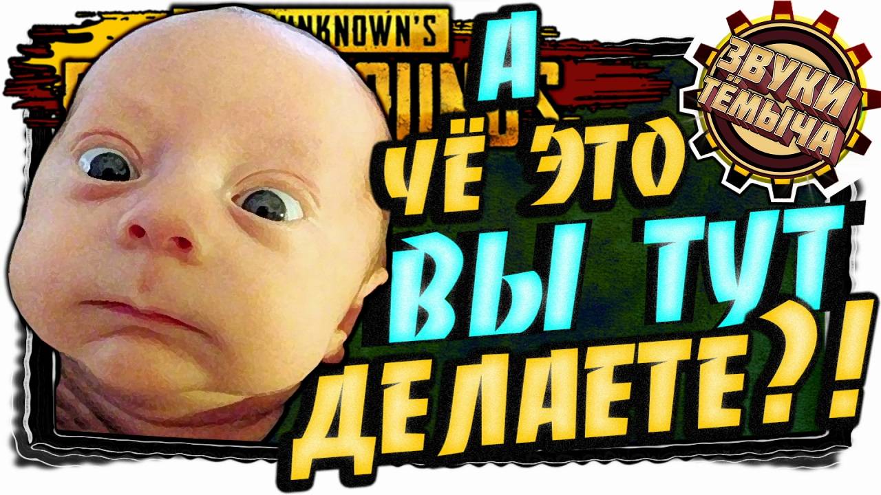 PUBG. Тактика резкий убегим🥸