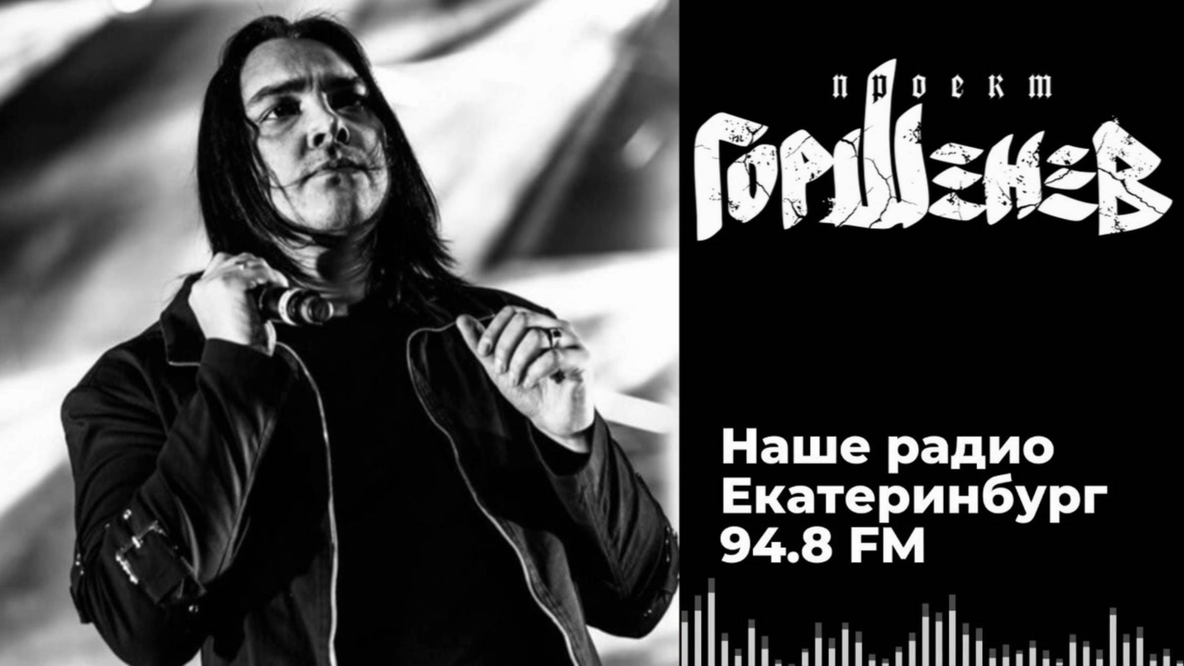 Алексей Горшенёв: Гёте и Фауст, Счастье и колени, Оганян и Гусев - 08.02.2021