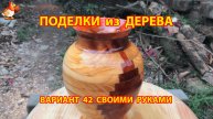 Поделки из дерева своими руками для дачи и сада вариант (42)