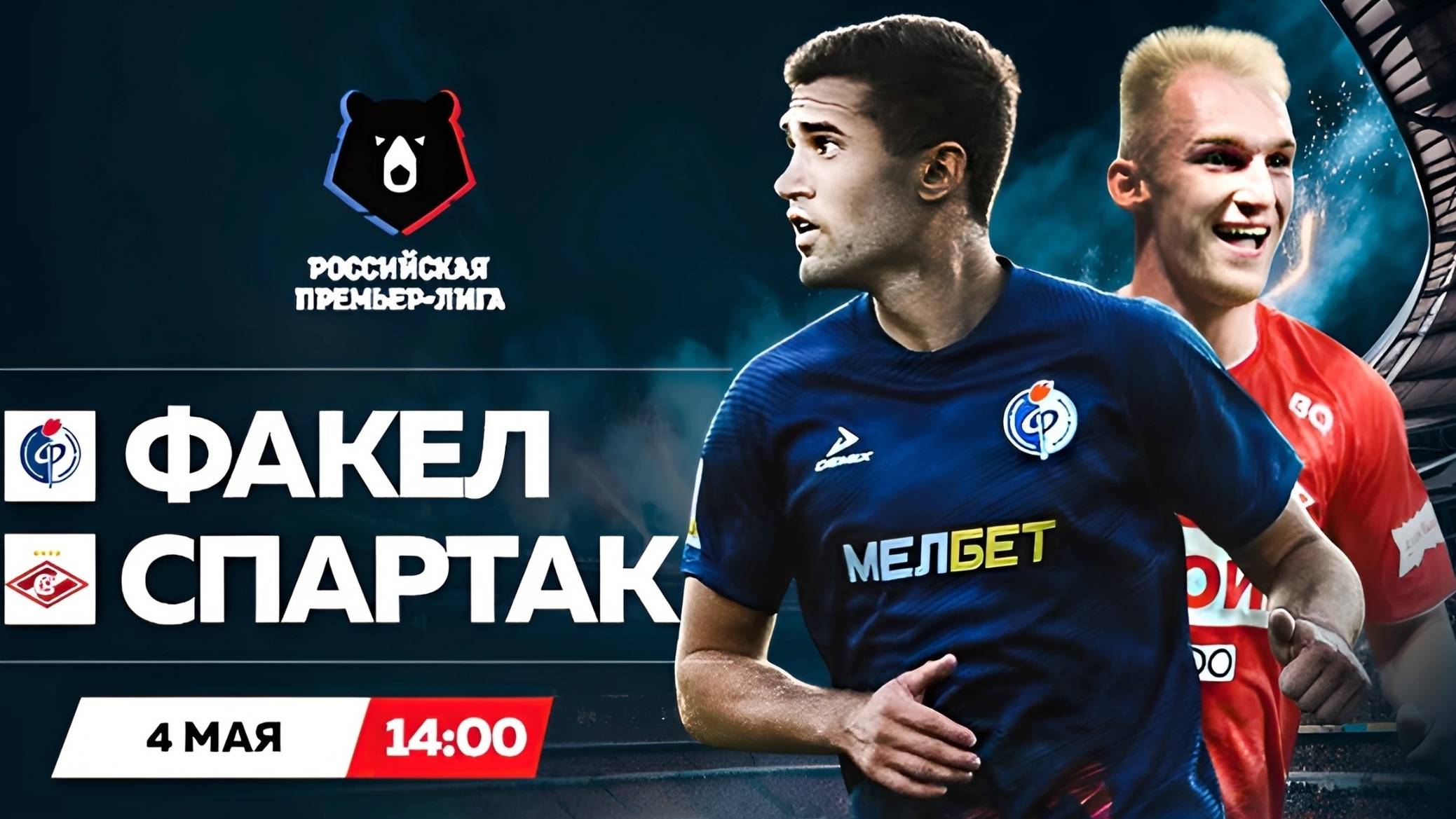 "Спартак" обыграет "Факел"? Или будет сенсация?