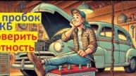 #Аккумулятор без пробок. Как понять, что есть короткое замыкание и проверить плотность электролита