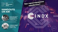 Как гарантированно заработать на криптовалютах. Обзор платформы CINDX.