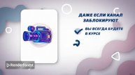 В случае блокировки канала...
