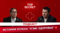 Подкаст "УГМК-Здоровье" – история успеха. Ч.1.