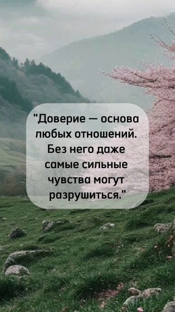 ДОВЕРИЕ В ОТНОШЕНИЯХ. #Shorts