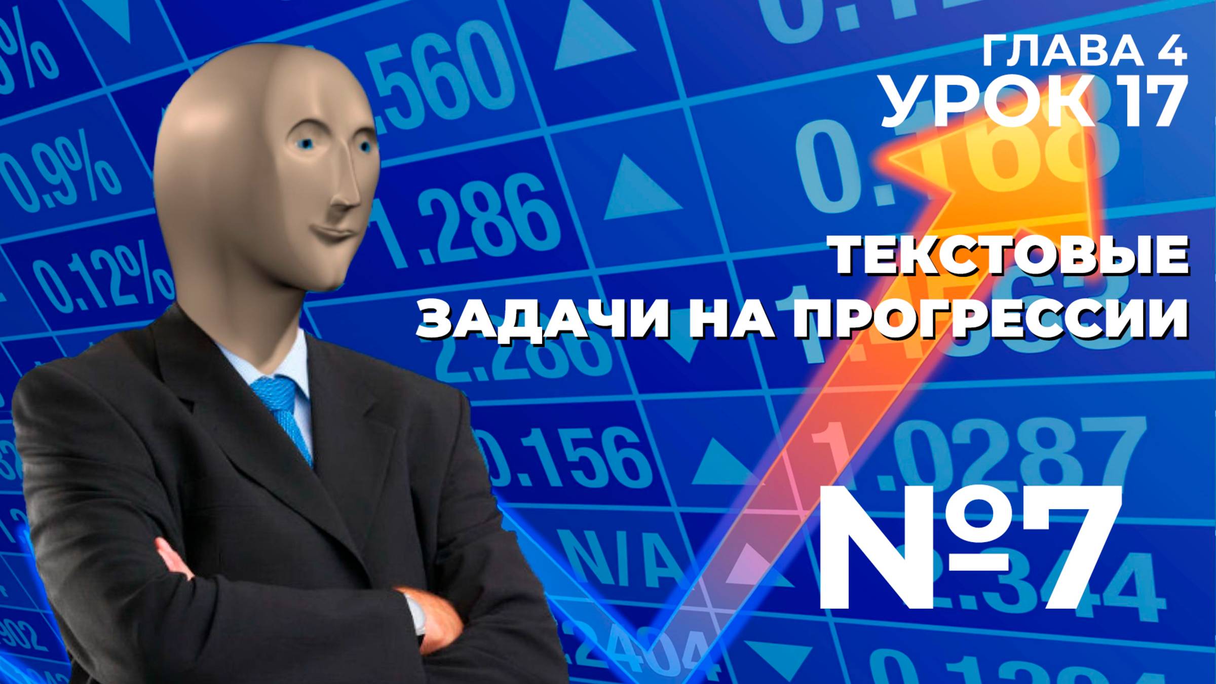 ИЩЕМ ПЕРВЫЙ ЧЛЕН АРИФМЕТИЧЕСКОЙ ПРОГРЕССИИ ИЗ УСЛОВИЙ ЗАДАЧИ!!! (В ОТВЕТАХ СБОРНИКА ОШИБКА!!!)