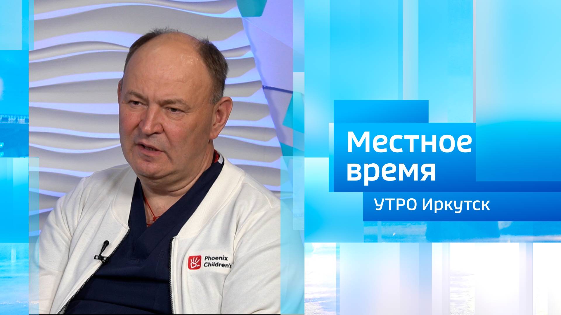 Главный врач Иркутской областной детской клинической больницы  / Утро. Местное время / 03.05.2025