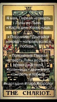 Карта дня Таро 04.05.2025