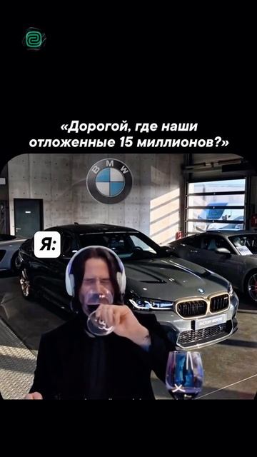 А КАКУЮ ТАЧКУ ТЫ БЫ КУПИЛ ЗА 15 МЛН?

#автоприколы #автоюмор #автомемы #мемы #приколы #автоподбор