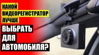 ВИДЕОРЕГИСТРАТОР ЗЕРКАЛО КУПИТЬ ОМСК ☑ ЗЕРКАЛО С КАМЕРОЙ ЗАДНЕГО ВИДА ЧЕЛЯБИНСК