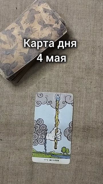 Карта дня 4 мая
