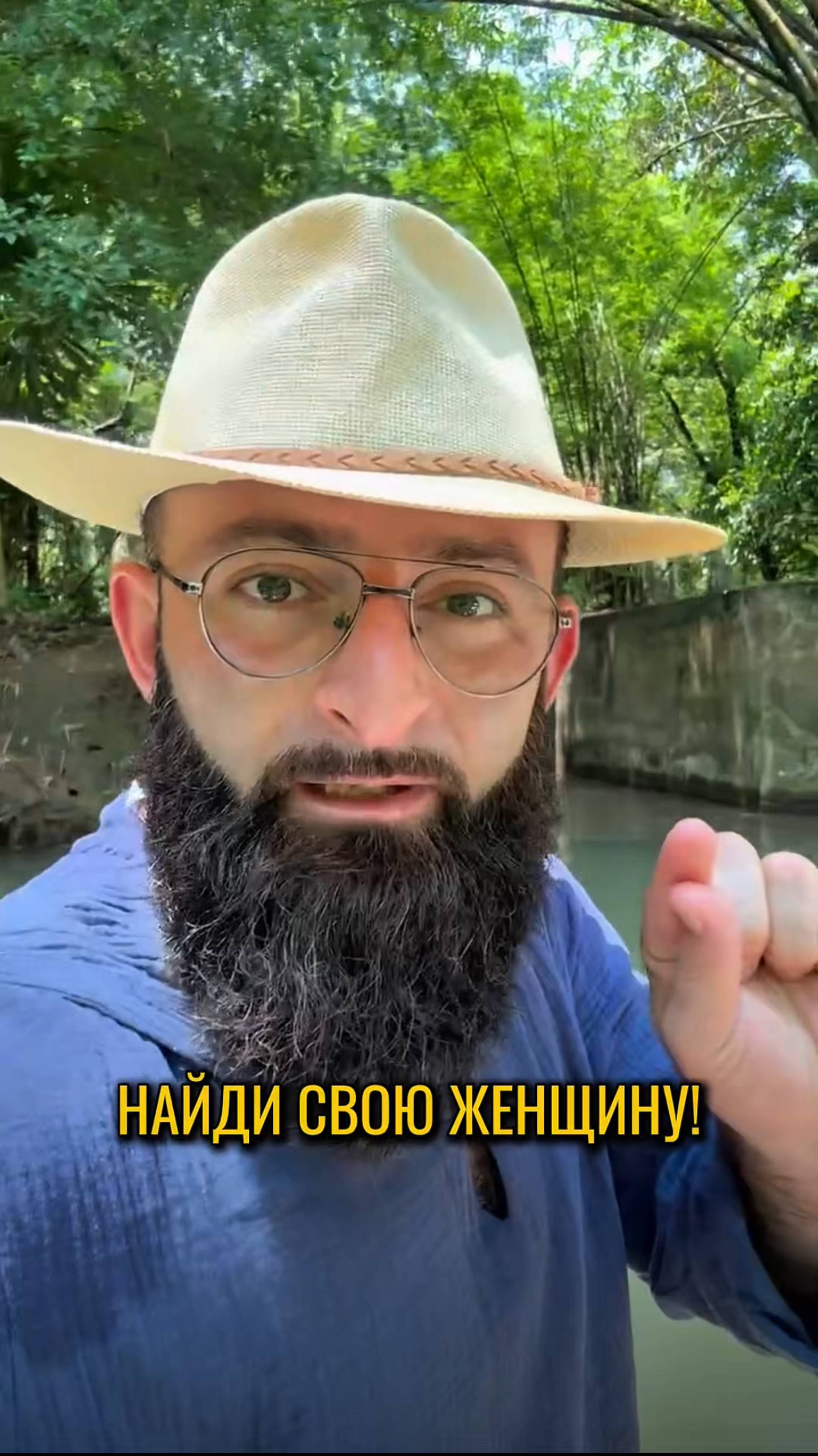 Найди свою женщину!