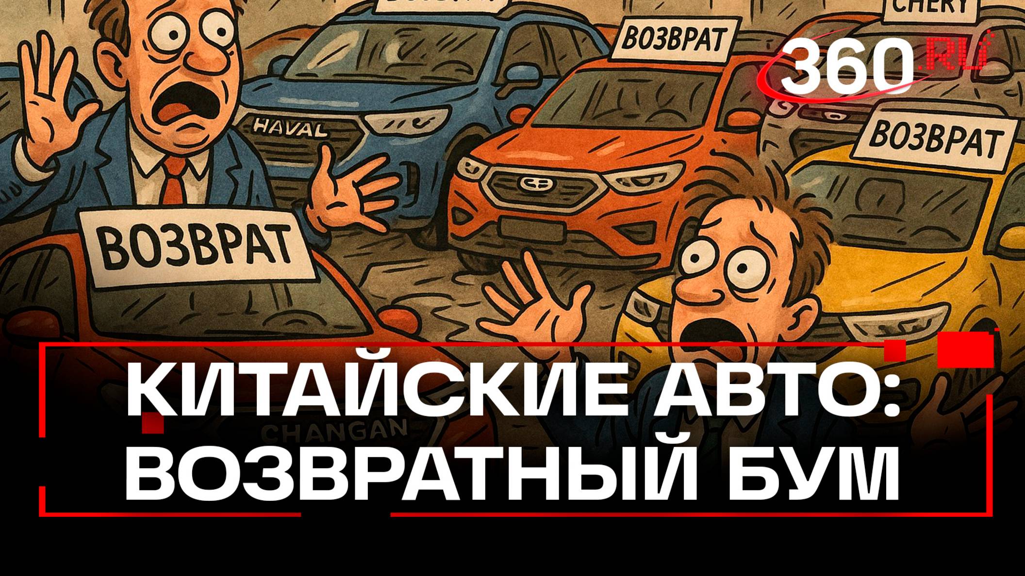 50% проданных китайских машин возвращают дилерам