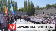 НА МАМАЕВОМ КУРГАНЕ ПРОЗВУЧАЛ КОНЦЕРТ-ПОСВЯЩЕНИЕ 80-ЛЕТИЮ ВЕЛИКОЙ ПОБЕДЫ
