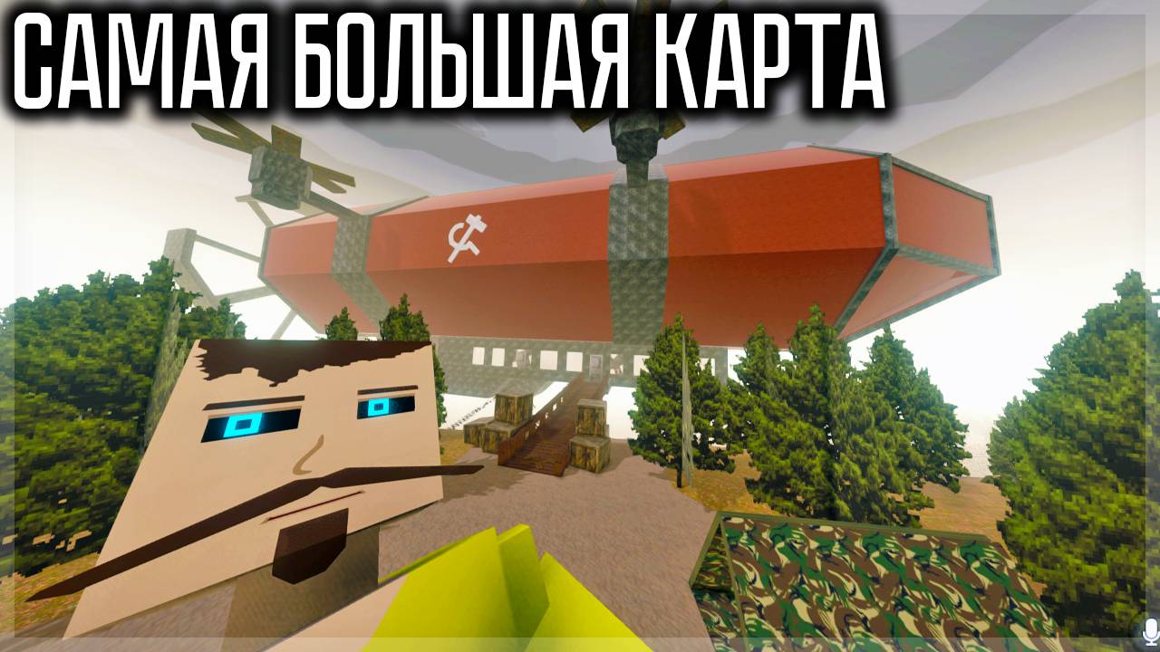 ПРИЛЕТЕЛ НА ДИРИЖАБЛЕ НА САМУЮ БОЛЬШУЮ КАРТУ В GOREBOX