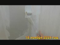 Ремонт в квартире . Красим гипрок под поклейку обоев. Хроника 18 ноября 2024 год