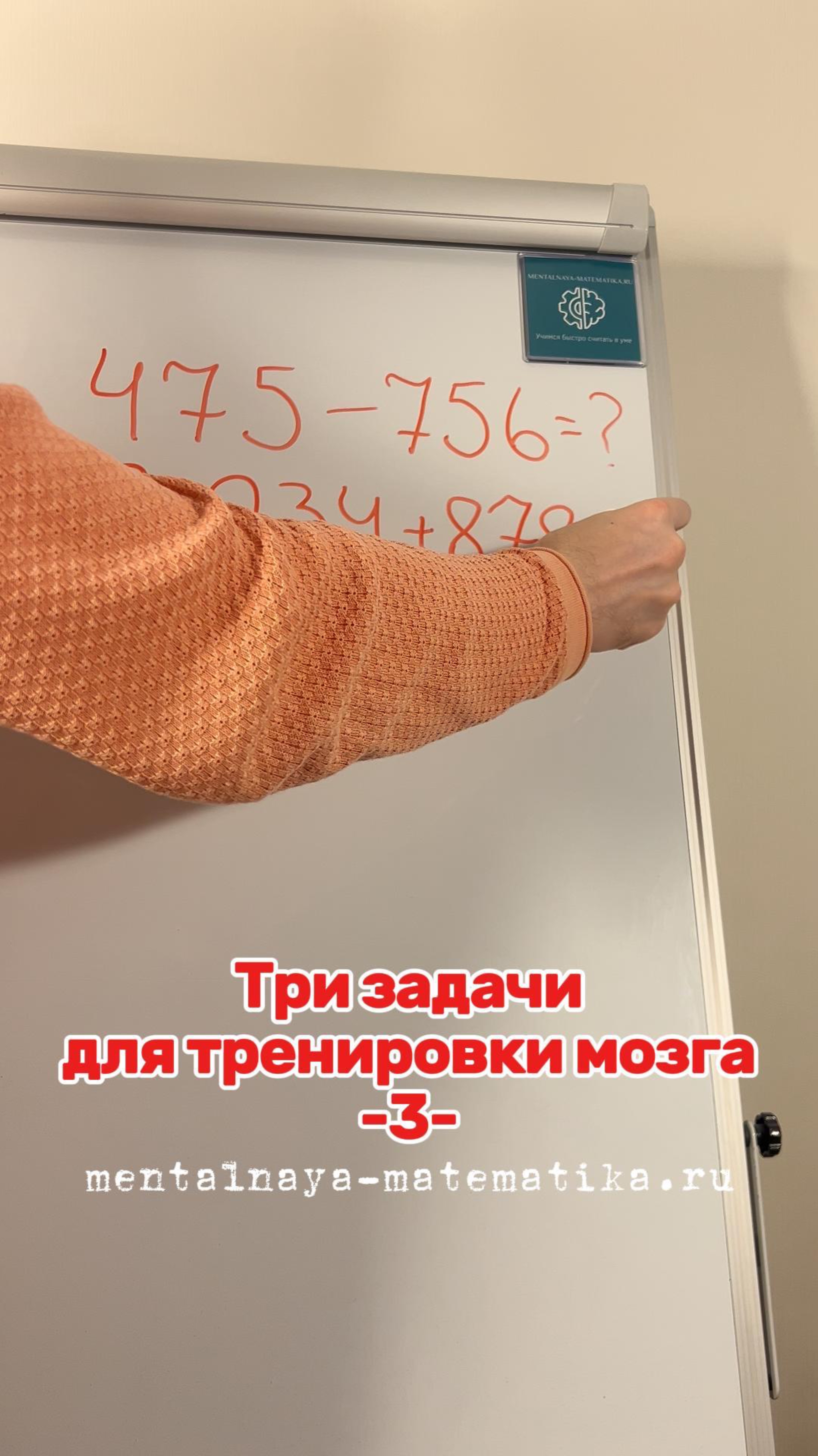 Три задачи для тренировки мозга
-3-