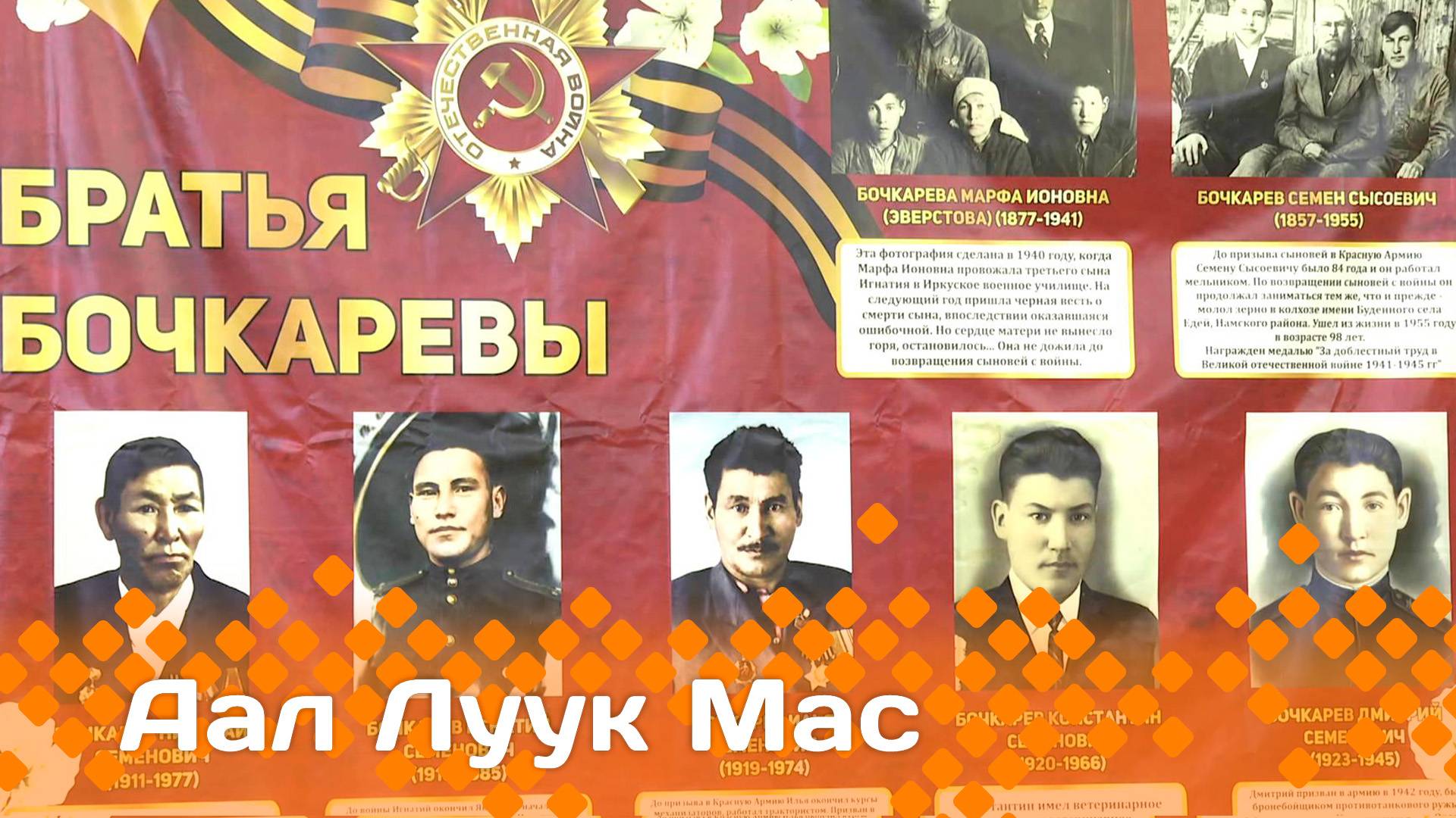 «Аал Луук Мас»: Үөдэй бүгүҥҥү олоҕун үлэтин-хамнаһын туһунан (03.05.25)