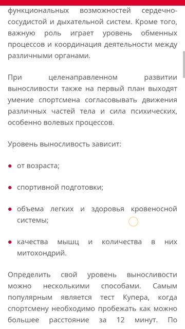От чего зависит уровень выносливости в спорте Rocking together