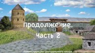 Ставрополь. Природный музей-заповедник «Татарское городище». Часть 2.