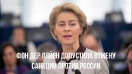 Побег из Эр-Рияда. Отмена санкций. Корабль Америка.