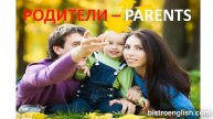 Английский Видео-Словарь 3. Семья. Английский Язык для Начинающих.