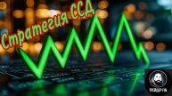 стратегия ссд . Pocket Option 2025.