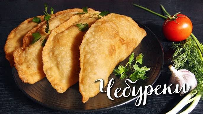 Таких ВКУСНЫХ ЧЕБУРЕКОВ вы еще не готовили! Раскрываю СЕКРЕТЫ ВКУСА! Сочные и Хрустящие ЧЕБУРЕКИ!