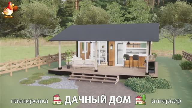 Дом для дачи и сада – 3D идея для вдохновения с планировкой и интерьером 🏡🏚🏠 вариант (232)
