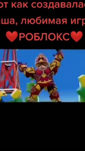 как создавался роблокс