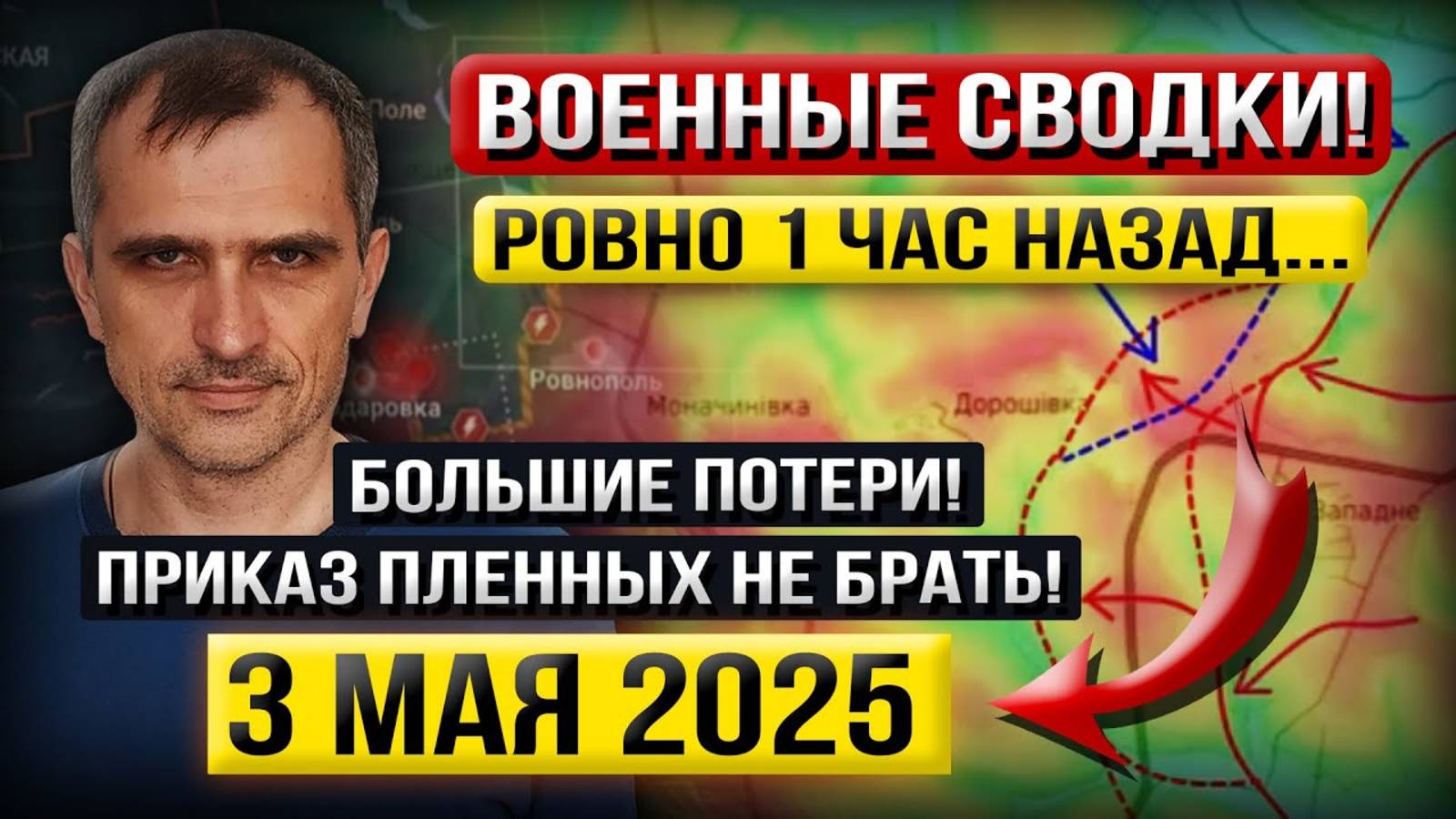 Завершение Курской операции! «Что происходит в Эти Минуты?» - Военные Сводки (3 мая 2025)