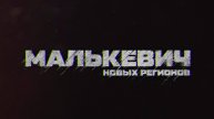 ⚡️Малькевич новых регионов | СОЛОВЬЁВLIVE | 3 мая 2025 года