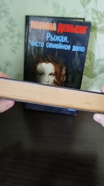 рыжая