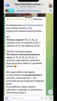 Кейс раскрутки телеграм канала - Блог Логопеда" c помощью нейрокомментинга +4000 заявок.