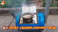Печка своими руками для дачи и сада вариант (198) Пошаговая инструкция как сделать 👩🏻🍳🥘👨🏻🍳