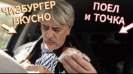 Вкусно и точка 🍟